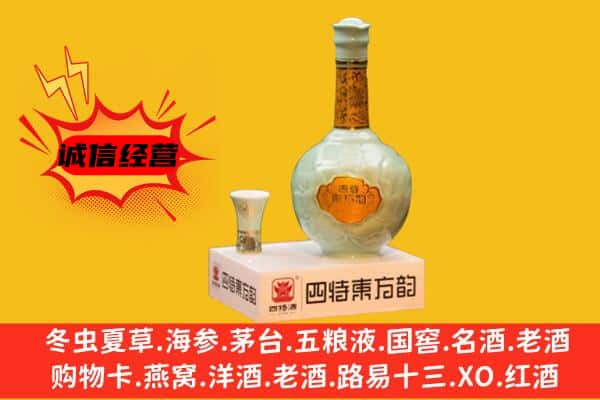 天津西青区上门回收四特酒价格