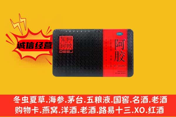 天津西青区回收阿胶