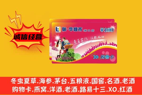 天津西青区回收超市卡