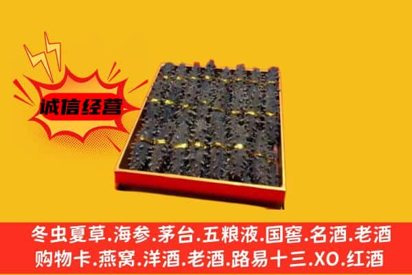 天津西青区回收海参