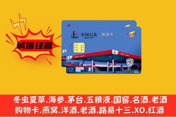 天津西青区回收加油卡