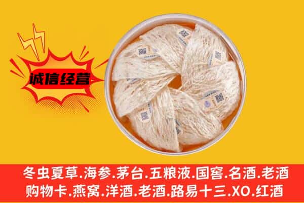 天津西青区回收燕窝