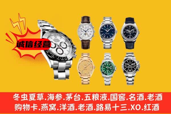 天津西青区回收名表