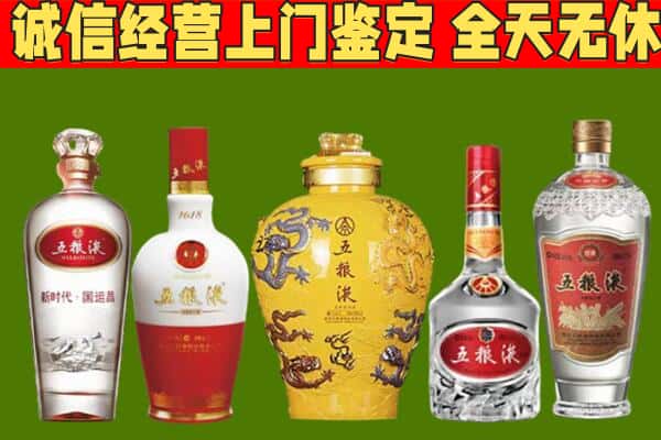 天津西青区烟酒回收五粮液系列.jpg